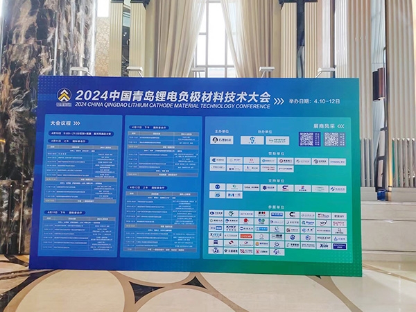 2024中国青岛锂电负极材料技术大会